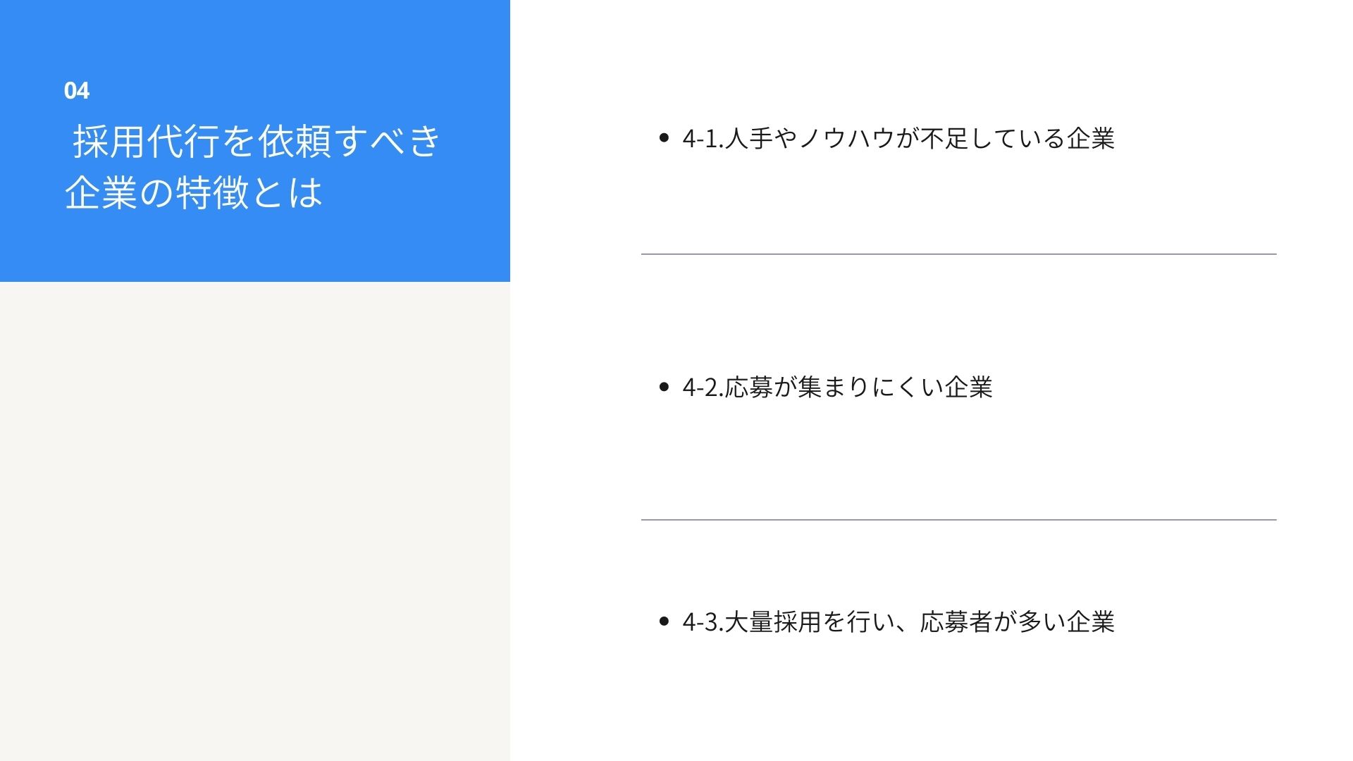 代用代行を導入すべき企業