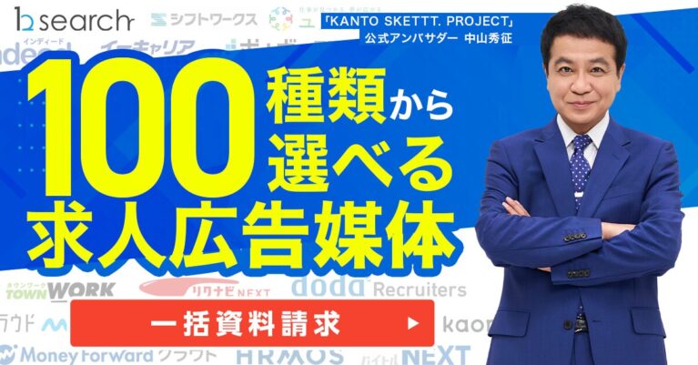 求人広告・採用代行採善策バナー