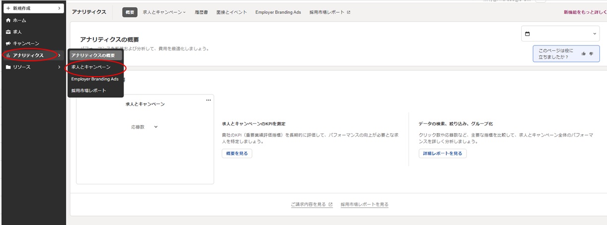 indeedアナリティクス1