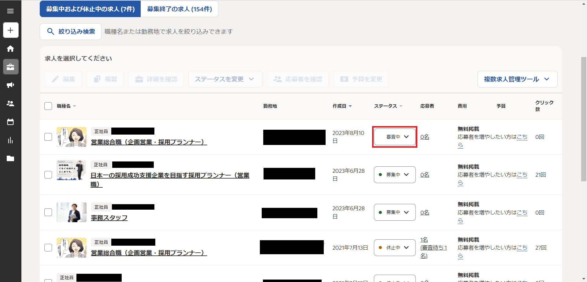 Indeed 掲載されない