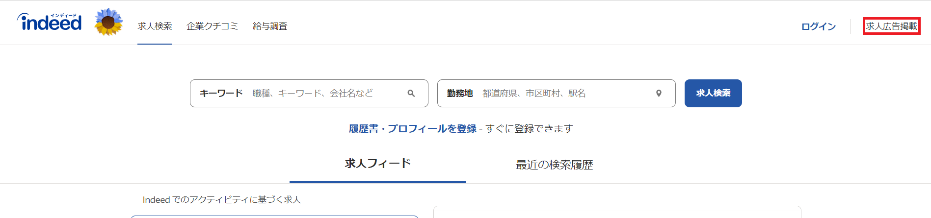 Indeed 掲載されない