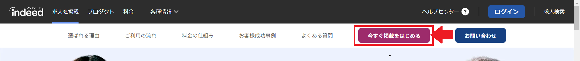 Indeed 掲載されない