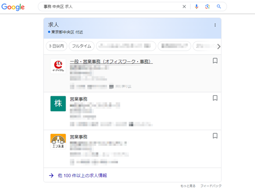 Googleしごと検索