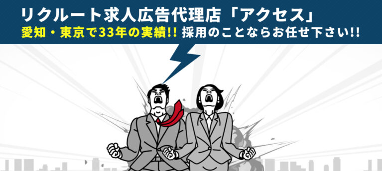 株式会社アクセス