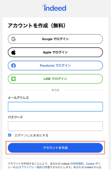 Indeed管理画面アカウント作成方法