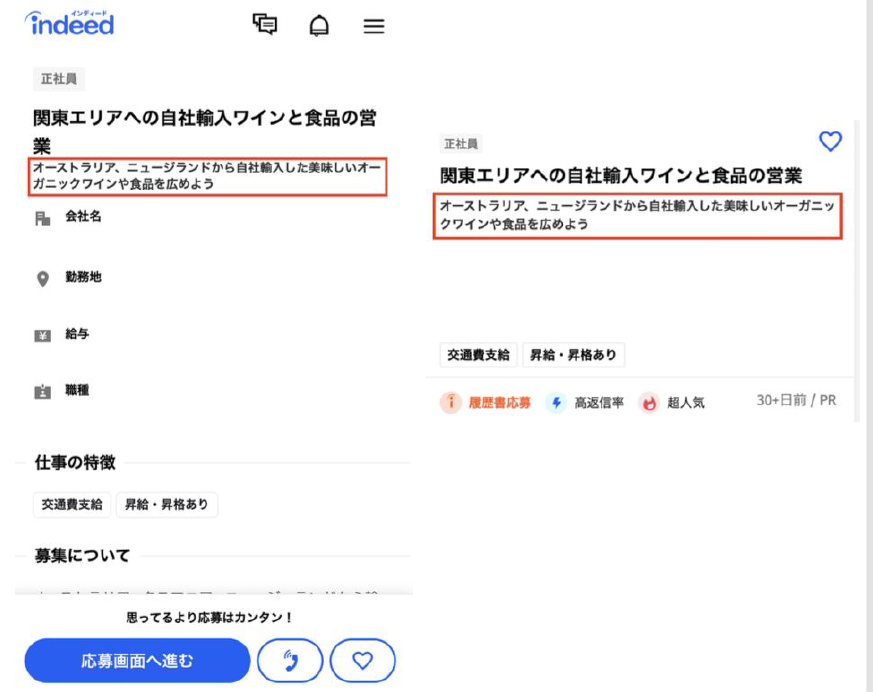Indeed管理画面求人キャッチコピー