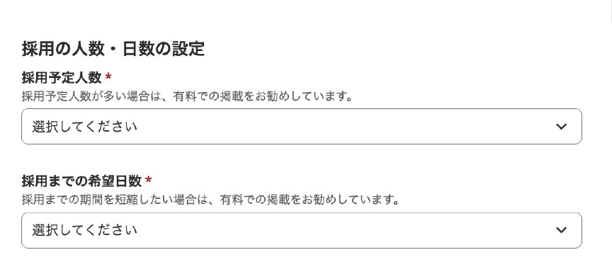 Indeed管理画面採用の人数