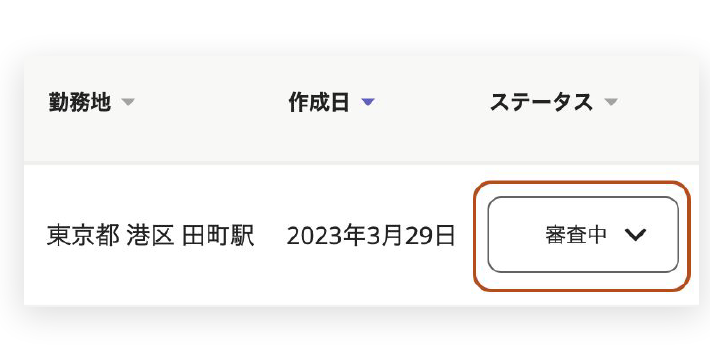 Indeed管理画面ステータス変更画面