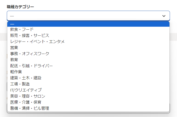 Indeed管理画面職種カテゴリー