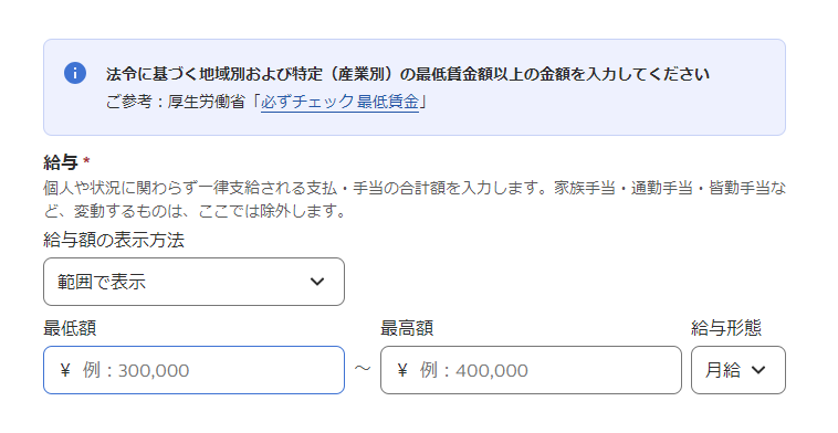 Indeed管理画面給与