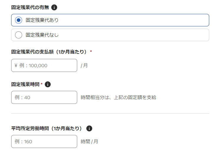 Indeed管理画面固定残業代