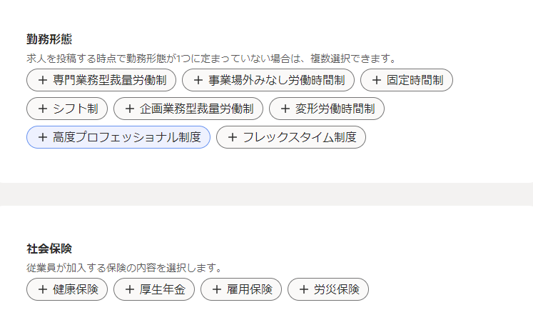 Indeed管理画面勤務形態