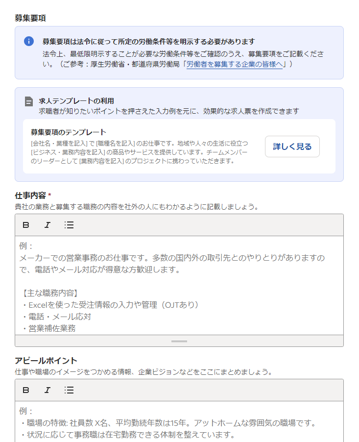 Indeed管理画面募集要項入力画面