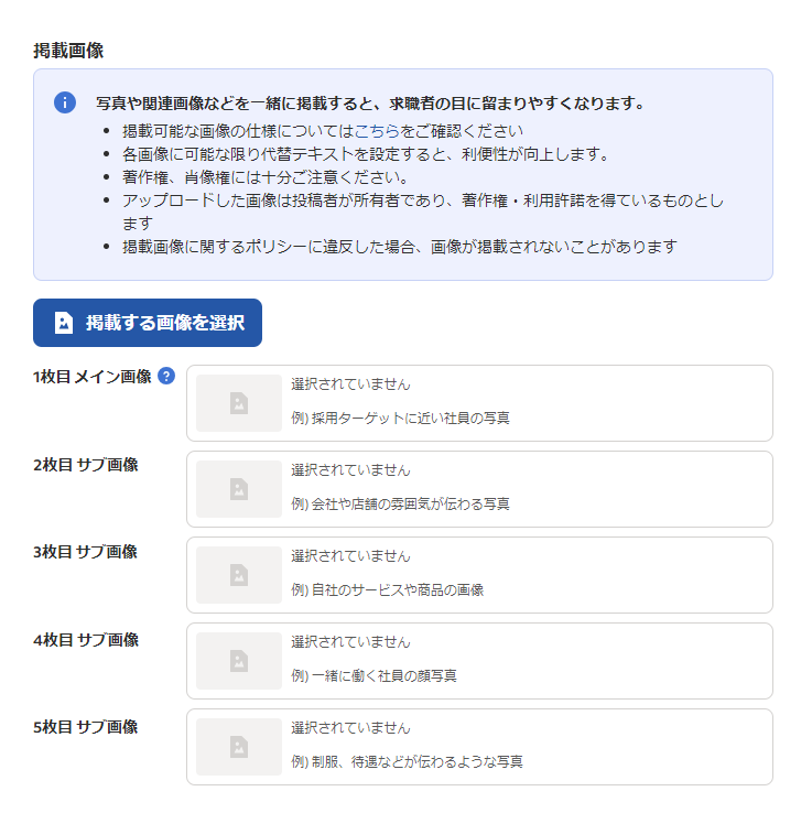 Indeed管理画面掲載画像