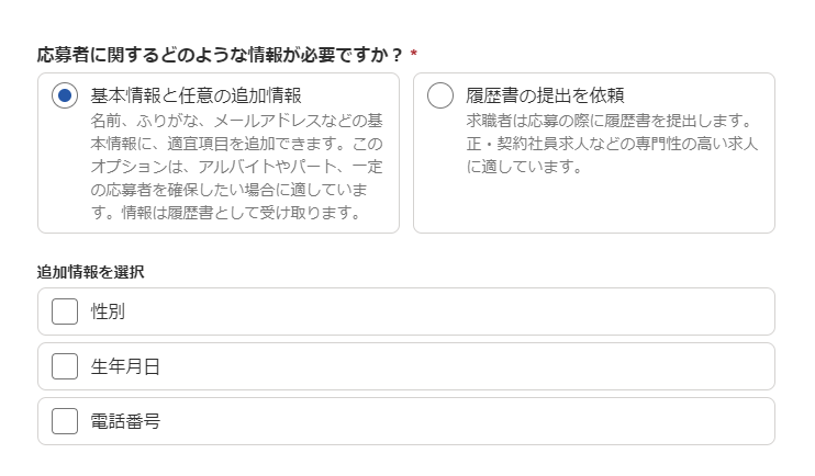 Indeed管理画面追加情報