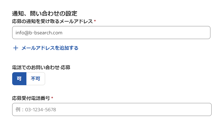 Indeed管理画面応募通知設定
