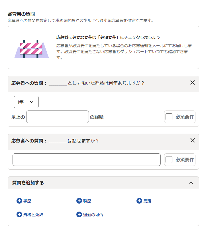 Indeed管理画面応募者への質問