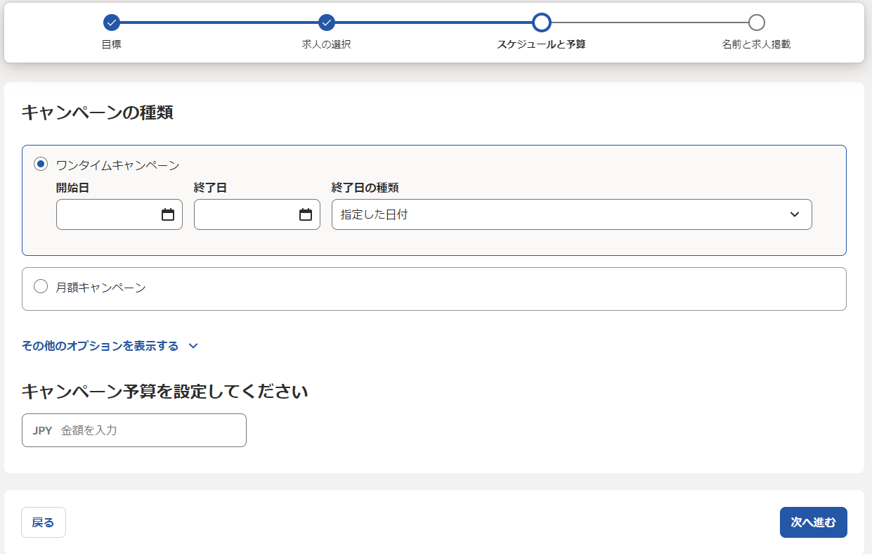 Indeed管理画面でのキャンペーンの種類