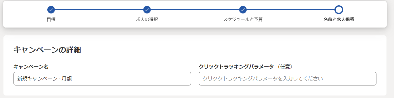キャンペーンの詳細