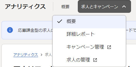 求人とキャンペーン表示