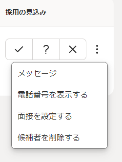 ステータス変更