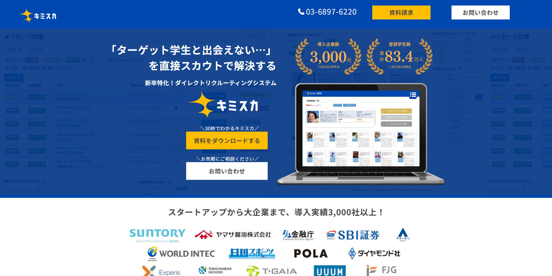 成果報酬型求人サイトキミスカトップページ