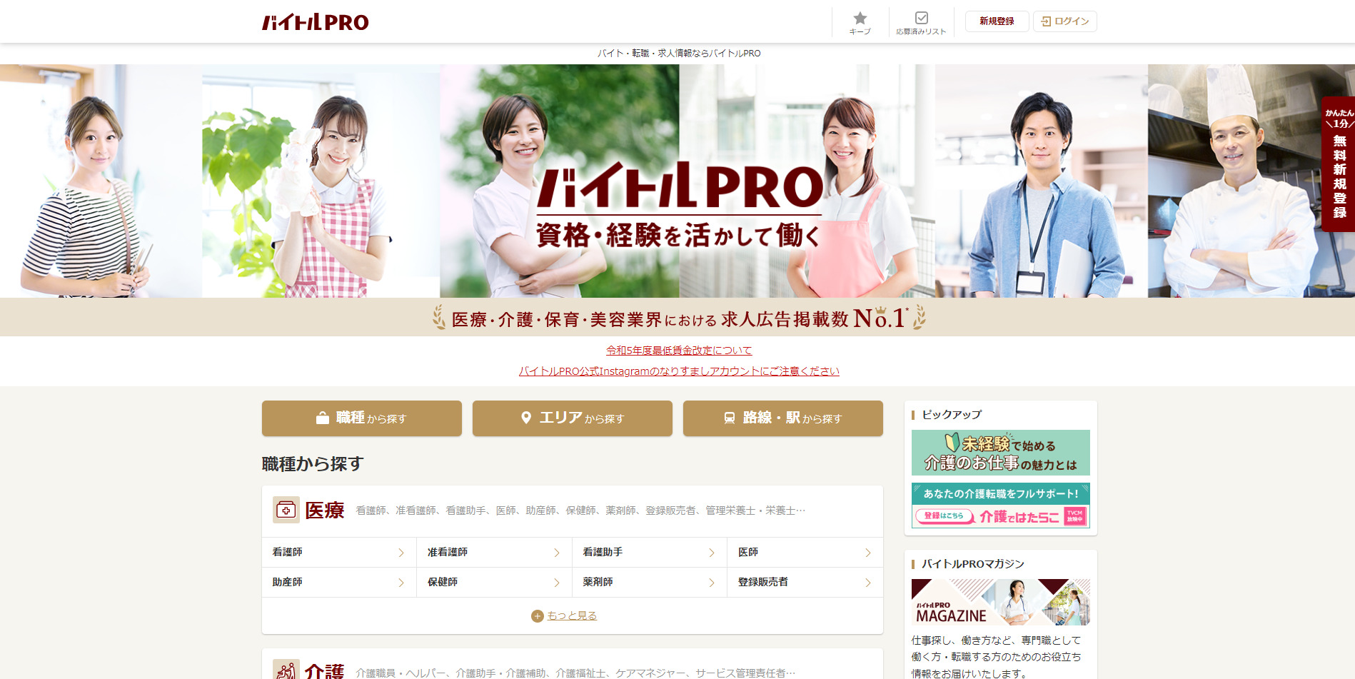 成果報酬型求人サイト　バイトルPROトップページ