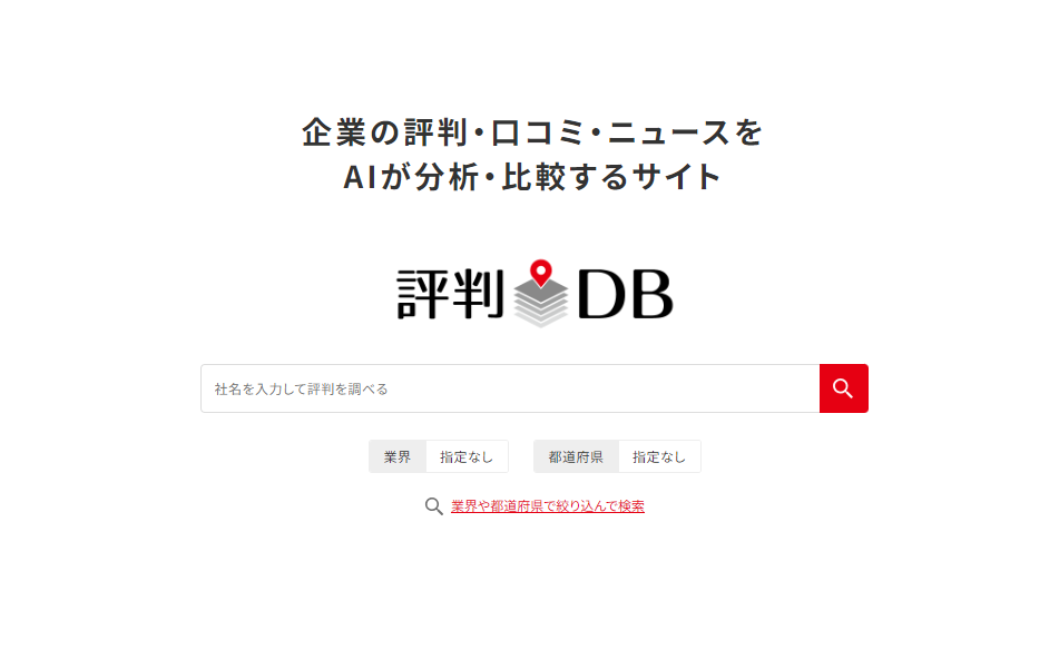 成果報酬型求人サイト　評判DBトップページ
