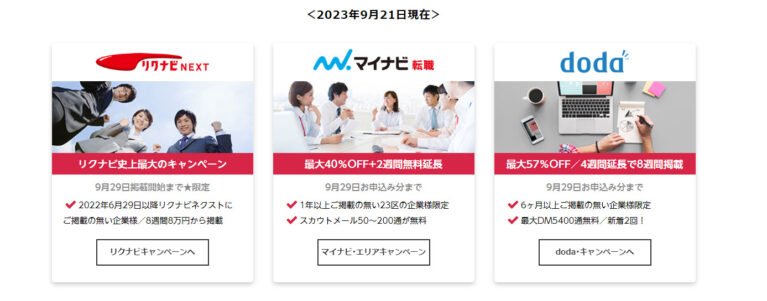 フリーメーカーキャンペーン