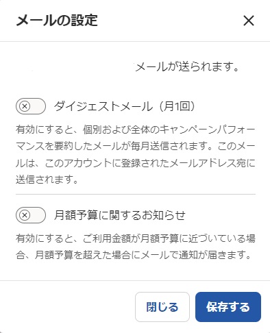 メールの設定