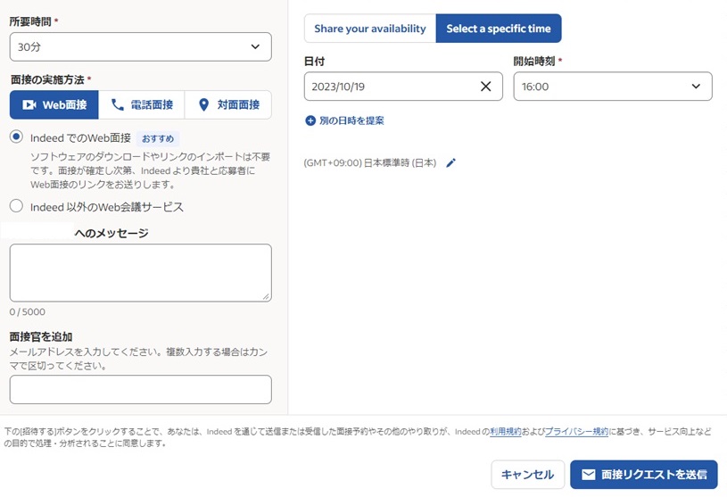 Indeed管理画面応募管理画面