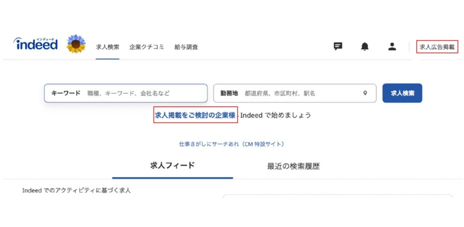 Indeed管理画面アカウント作成ページ