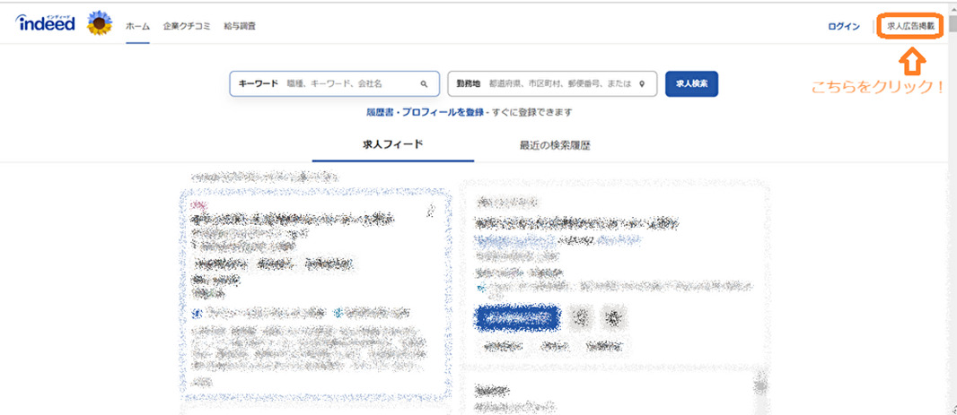 Indeed　クローリング　 サイトトップページ
