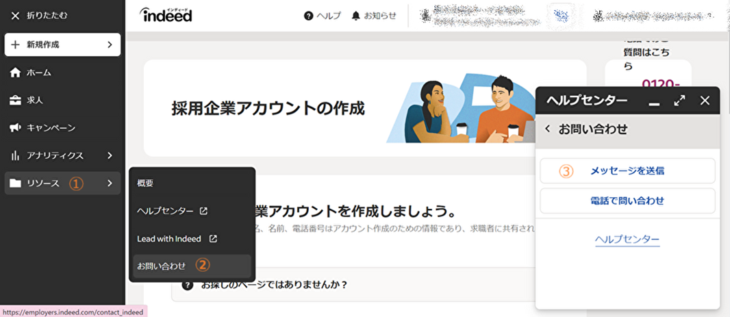 Indeed　クローリング Indeed　企業管理画面　