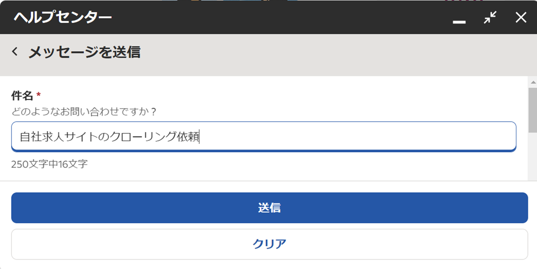 Indeed　クローリング Indeed　メッセージ画面