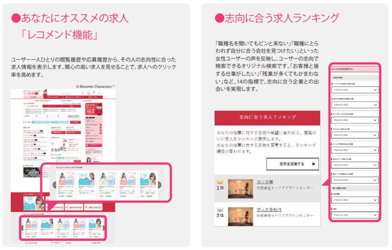 女の転職 サイト機能