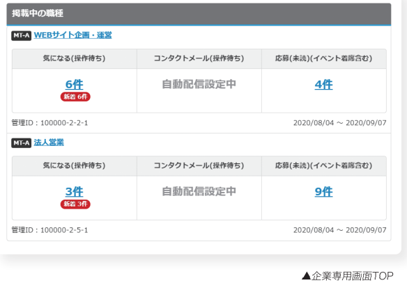 マイナビ転職 企業管理画面