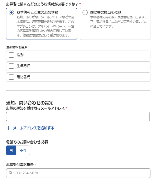 indeed 応募者に関する情報入力画面