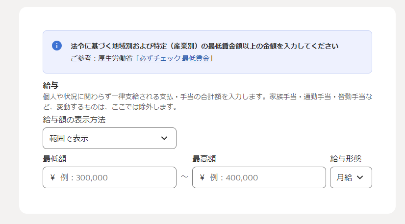 Indeed　給与入力欄画面
