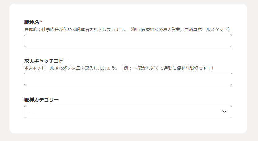 indeed 掲載　方法