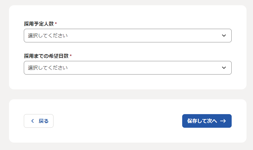 Indeed採用予定人数時期入力画面