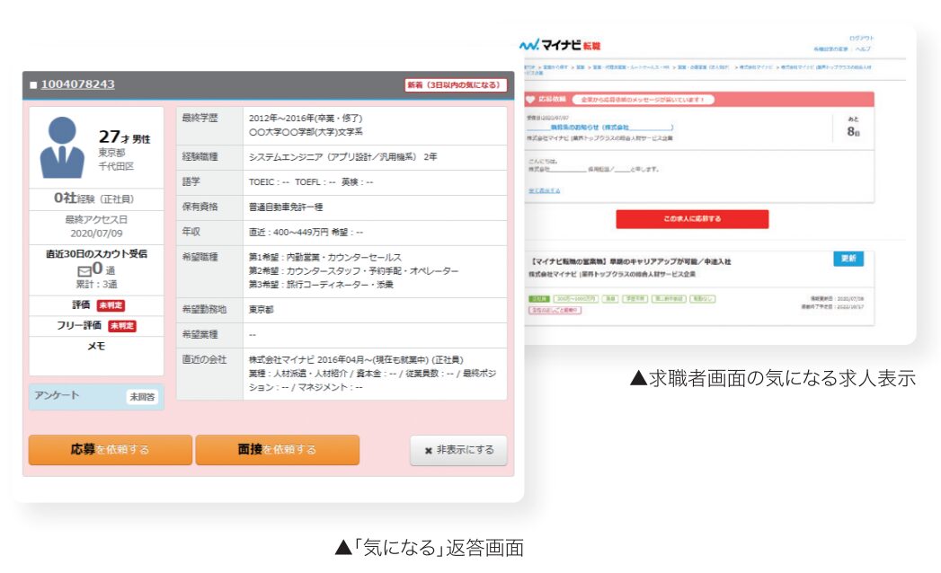 マイナビ転職企業管理画面サンプル