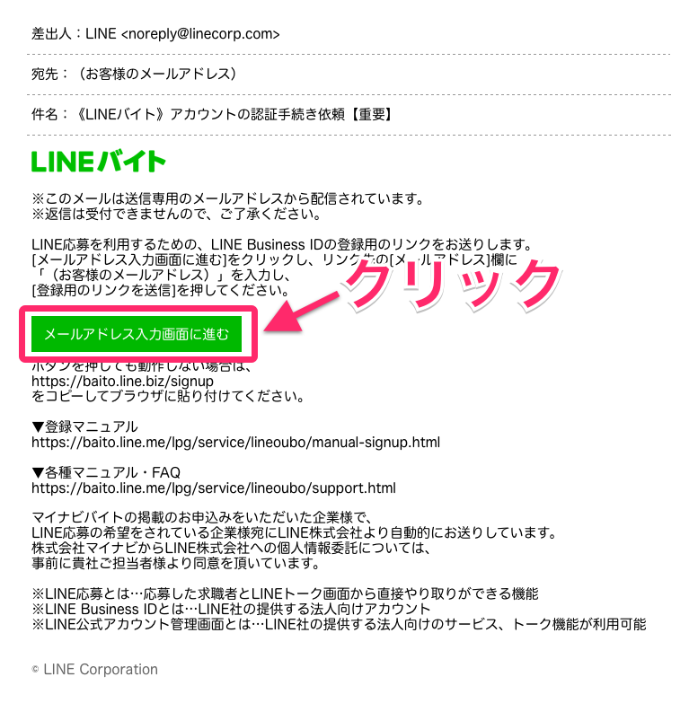 LINEBussiness　登録方法②