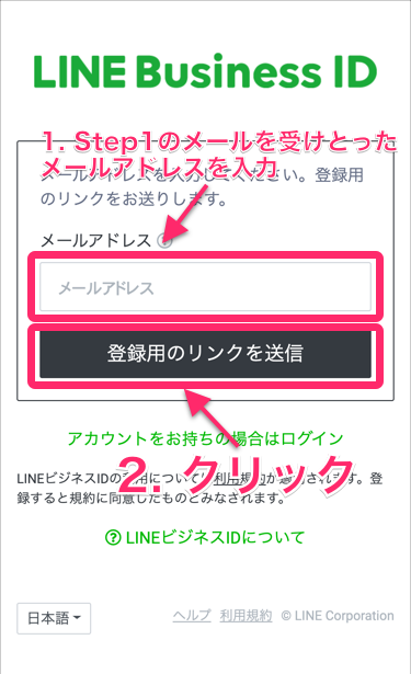 LINEBussiness　登録方法②