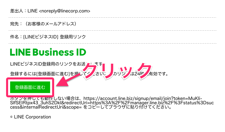 LINEBussiness　登録方法③