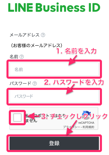 LINEBussiness　登録方法④