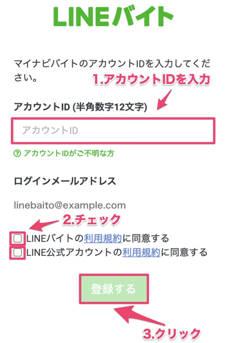 LINEBussiness　登録方法⑦
