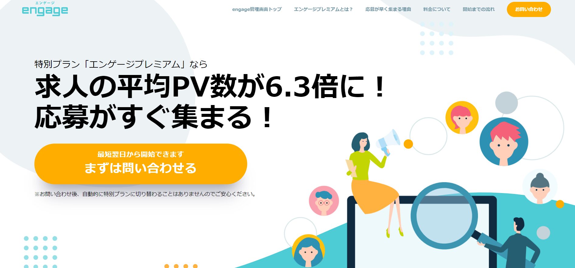 エンゲージプレミアム