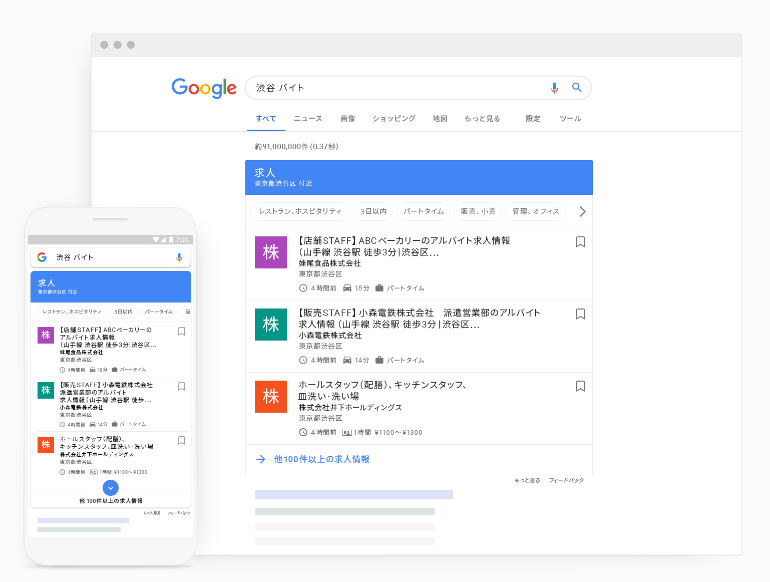 Google仕事検索