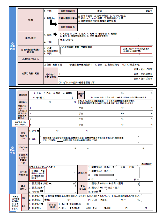 求人票サンプル裏